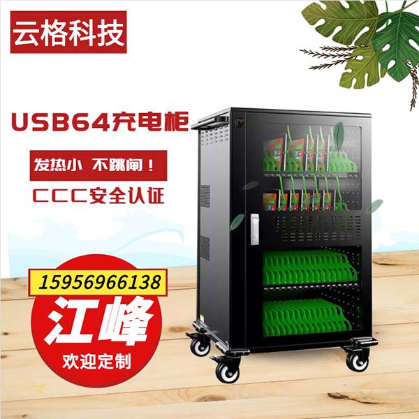 平板電腦充電柜有什么作用